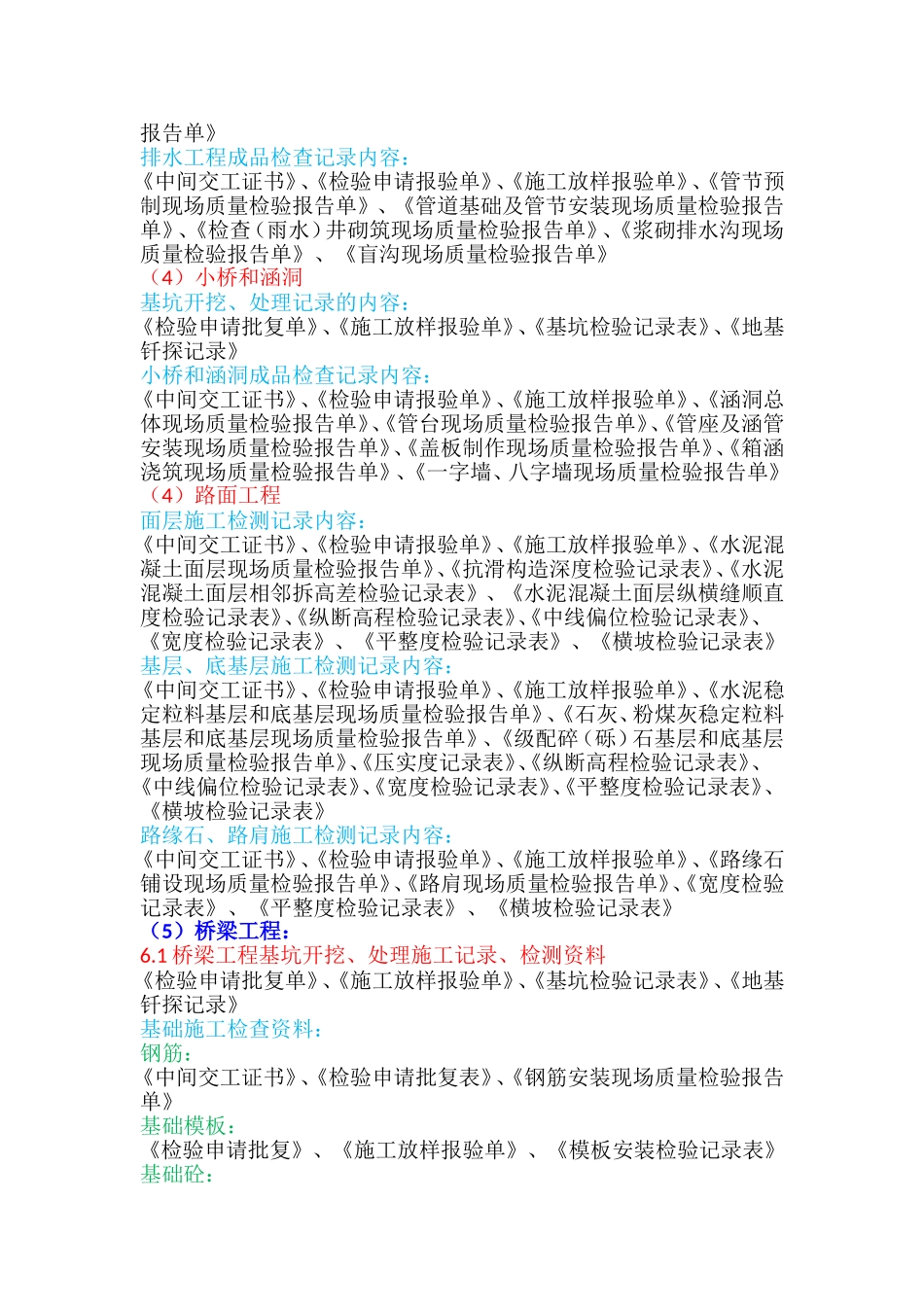 公路工程施工过程资料_第2页