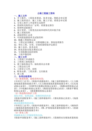公路工程施工过程资料