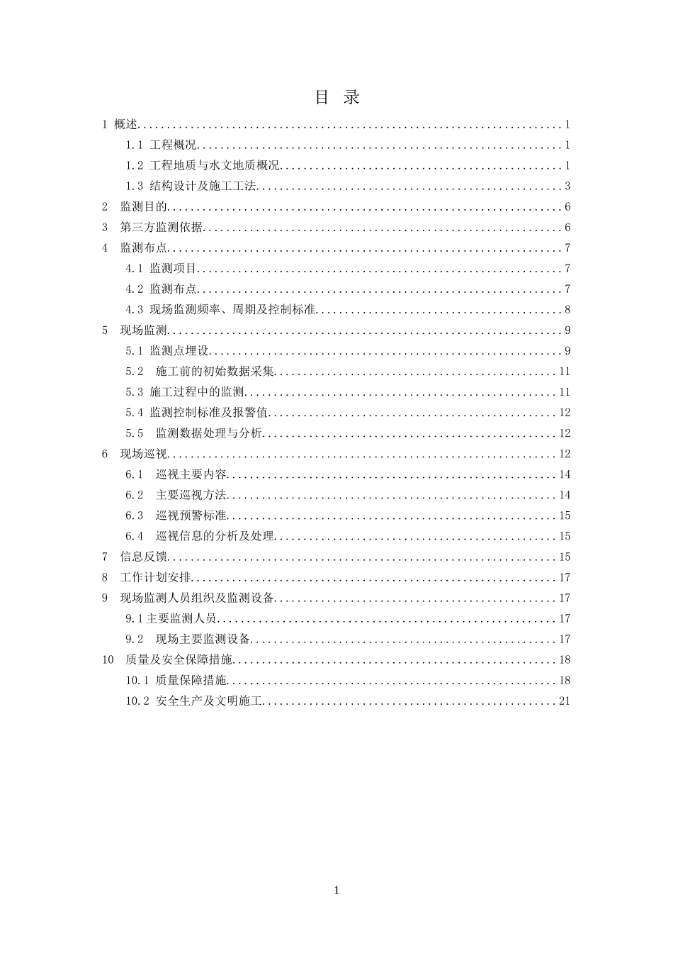 桥梁监测方案_第3页