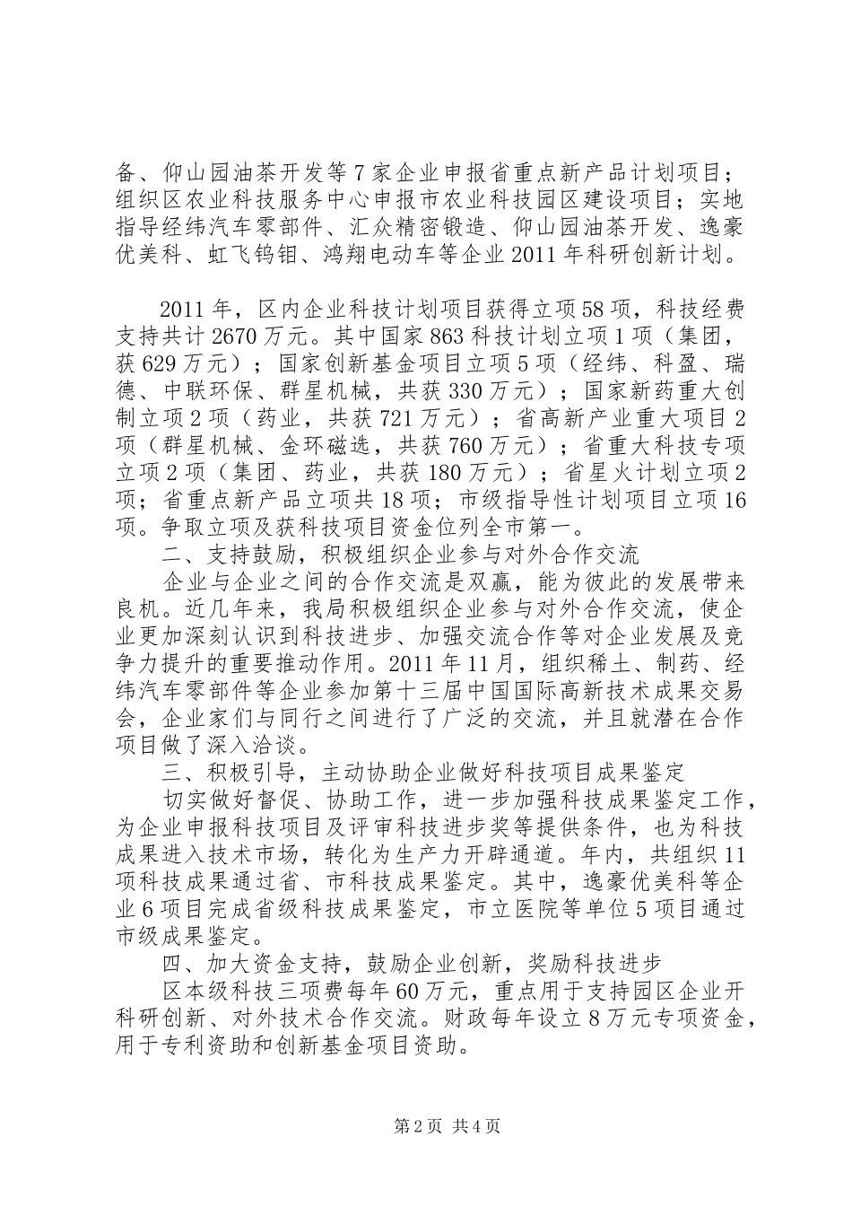 科技入园经验交流发言稿_第2页