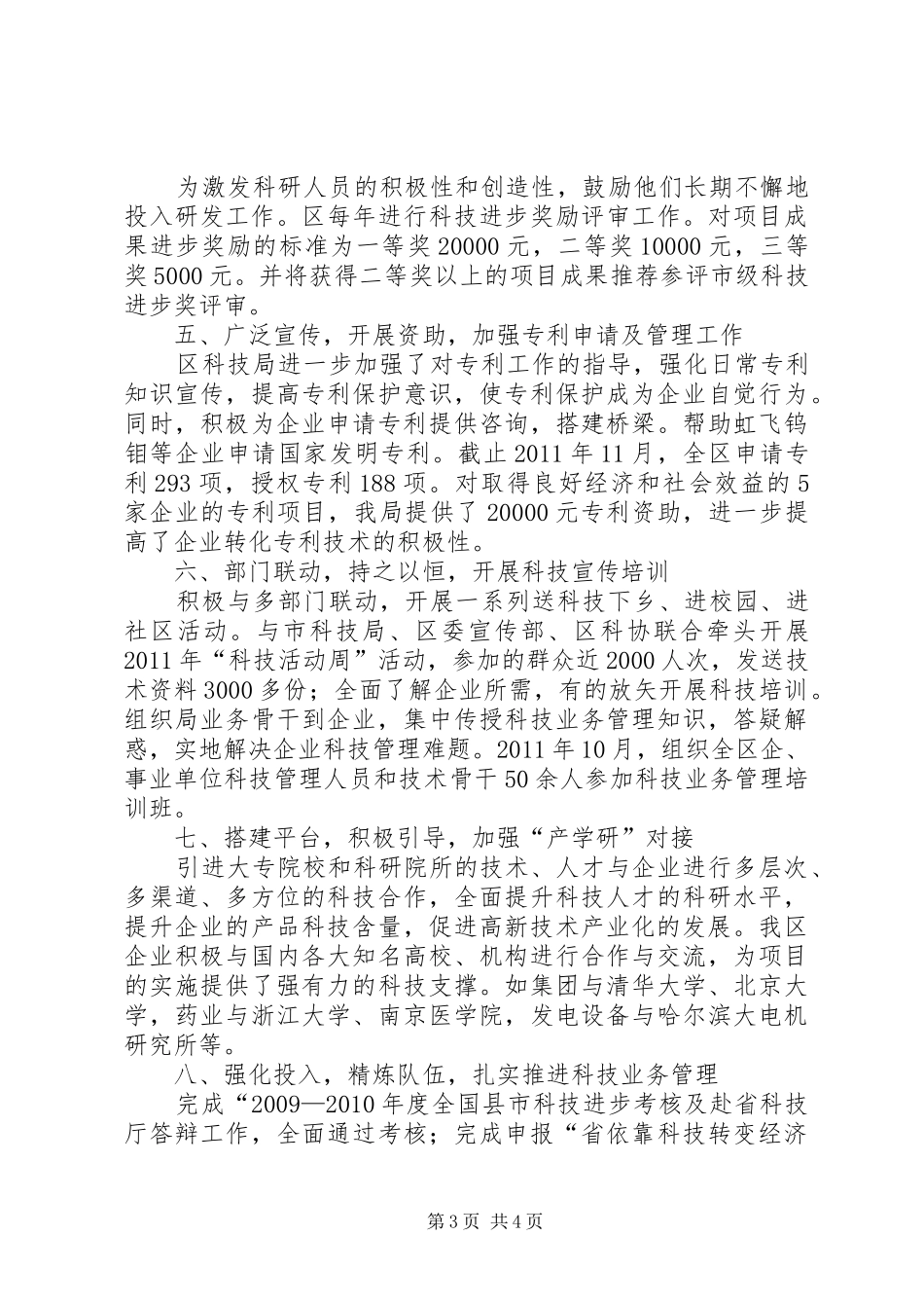 科技入园经验交流发言稿_第3页