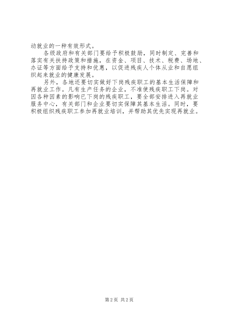 在残疾人劳动就业工作会议上的讲话_第2页