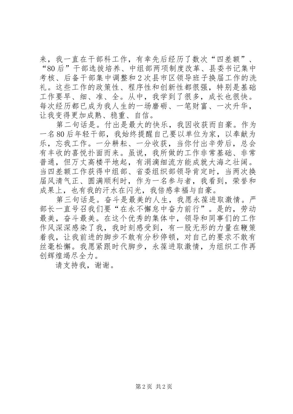 接待处处长竞聘演讲稿2篇_第2页