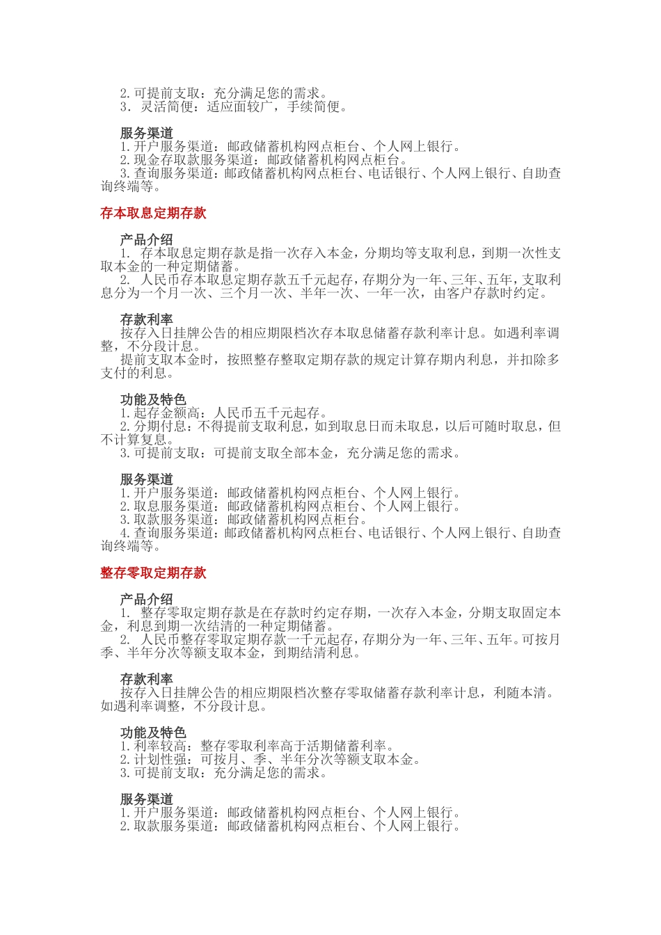 中国邮政储蓄银行定期存款_第2页