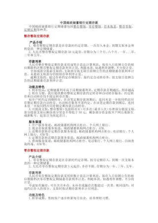 中国邮政储蓄银行定期存款