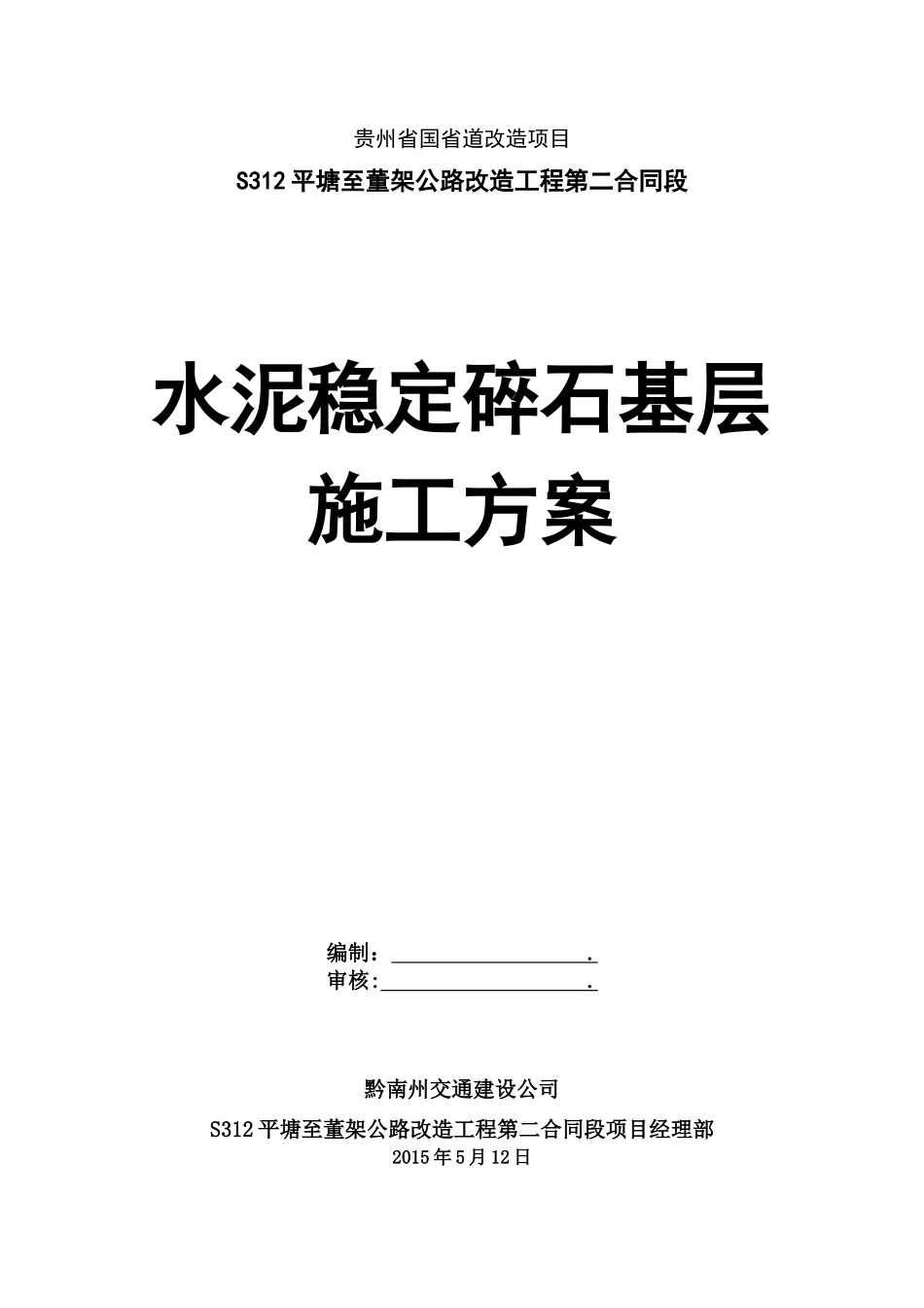 水稳层施工方案(最终)_第2页