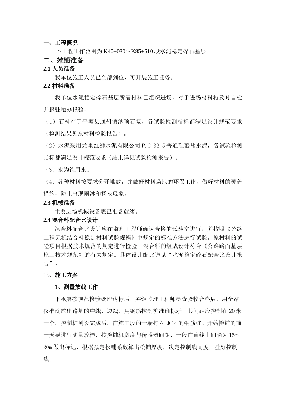 水稳层施工方案(最终)_第3页