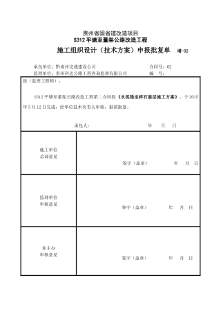水稳层施工方案(最终)