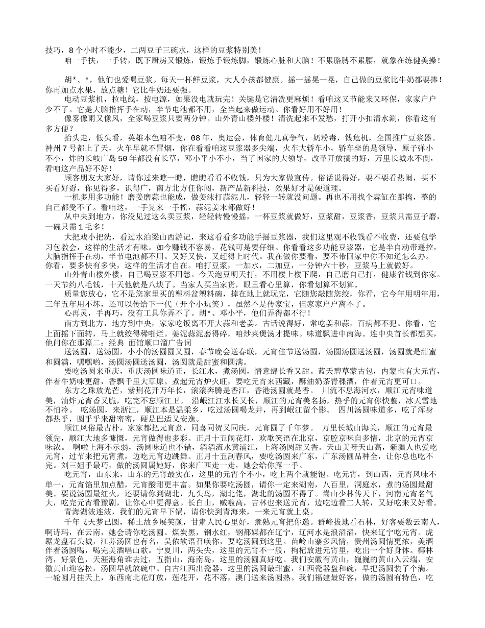 家具搞笑广告词顺口溜_第2页