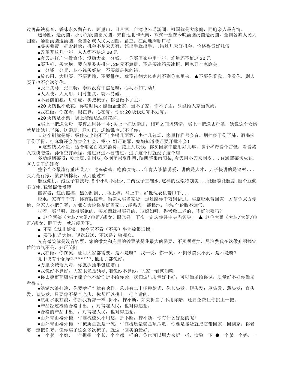 家具搞笑广告词顺口溜_第3页