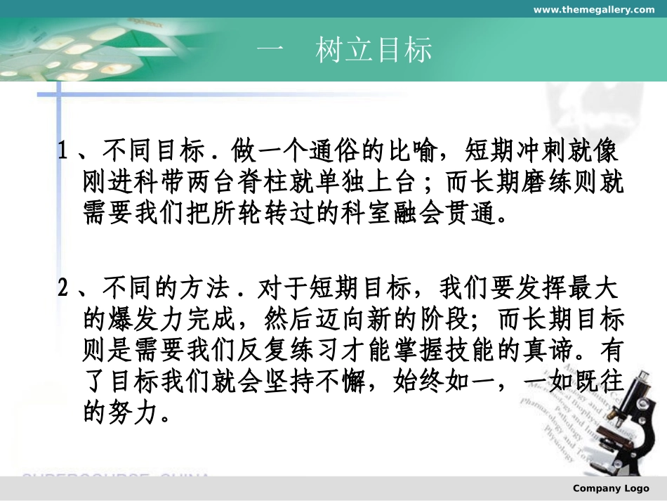 手术室护士培训经历与心得.ppt1_第3页