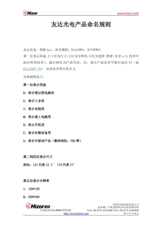 友达奇美液晶屏命名规则