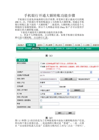 手机银行大额转帐开通步骤