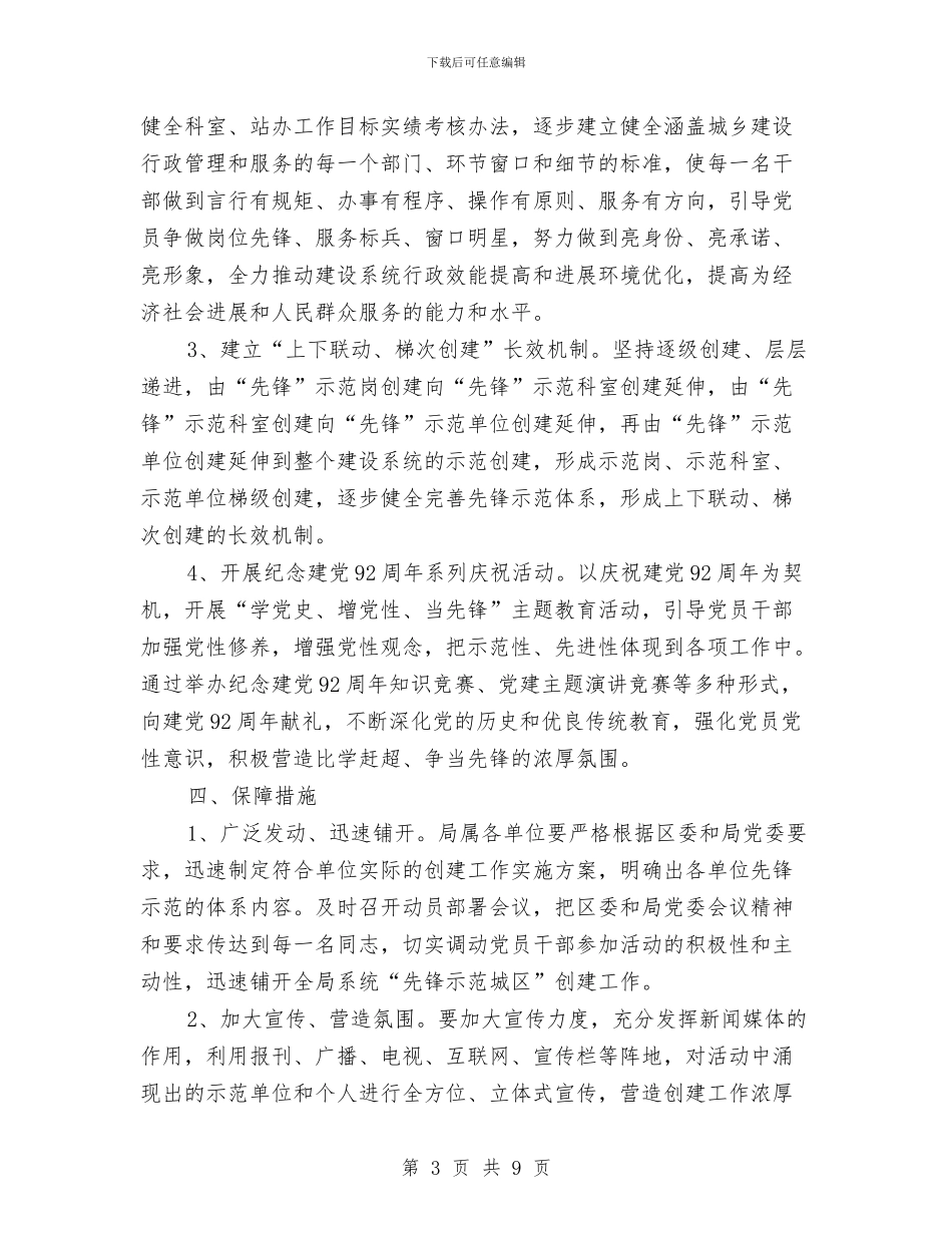 先锋示范城区创建活动方案与光棍节“非诚勿扰”交友活动策划汇编_第3页