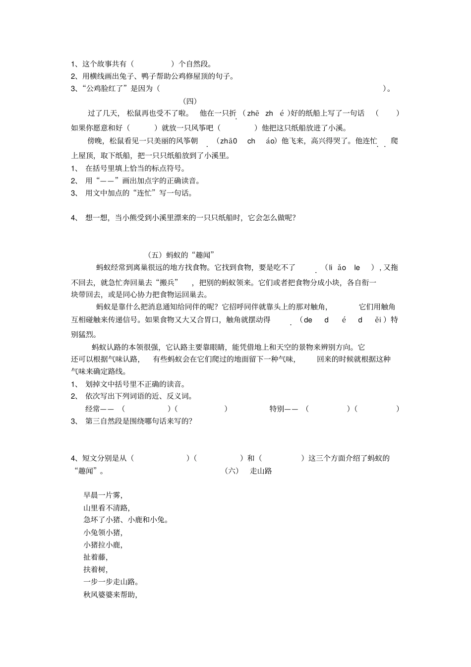 人教版小学语文二年级上册快乐阅读练习题汇总_第2页