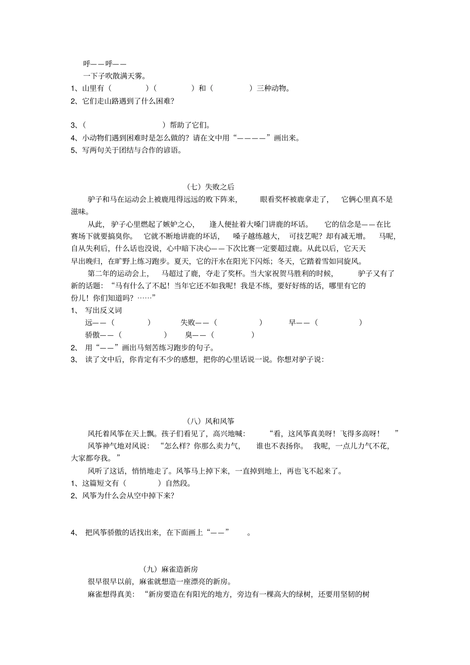 人教版小学语文二年级上册快乐阅读练习题汇总_第3页