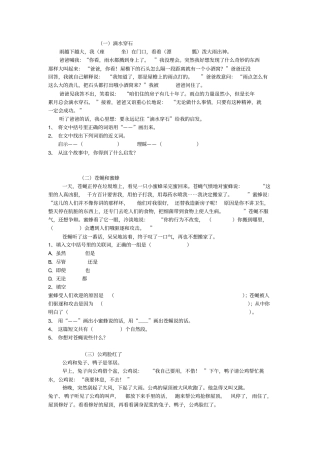 人教版小学语文二年级上册快乐阅读练习题汇总