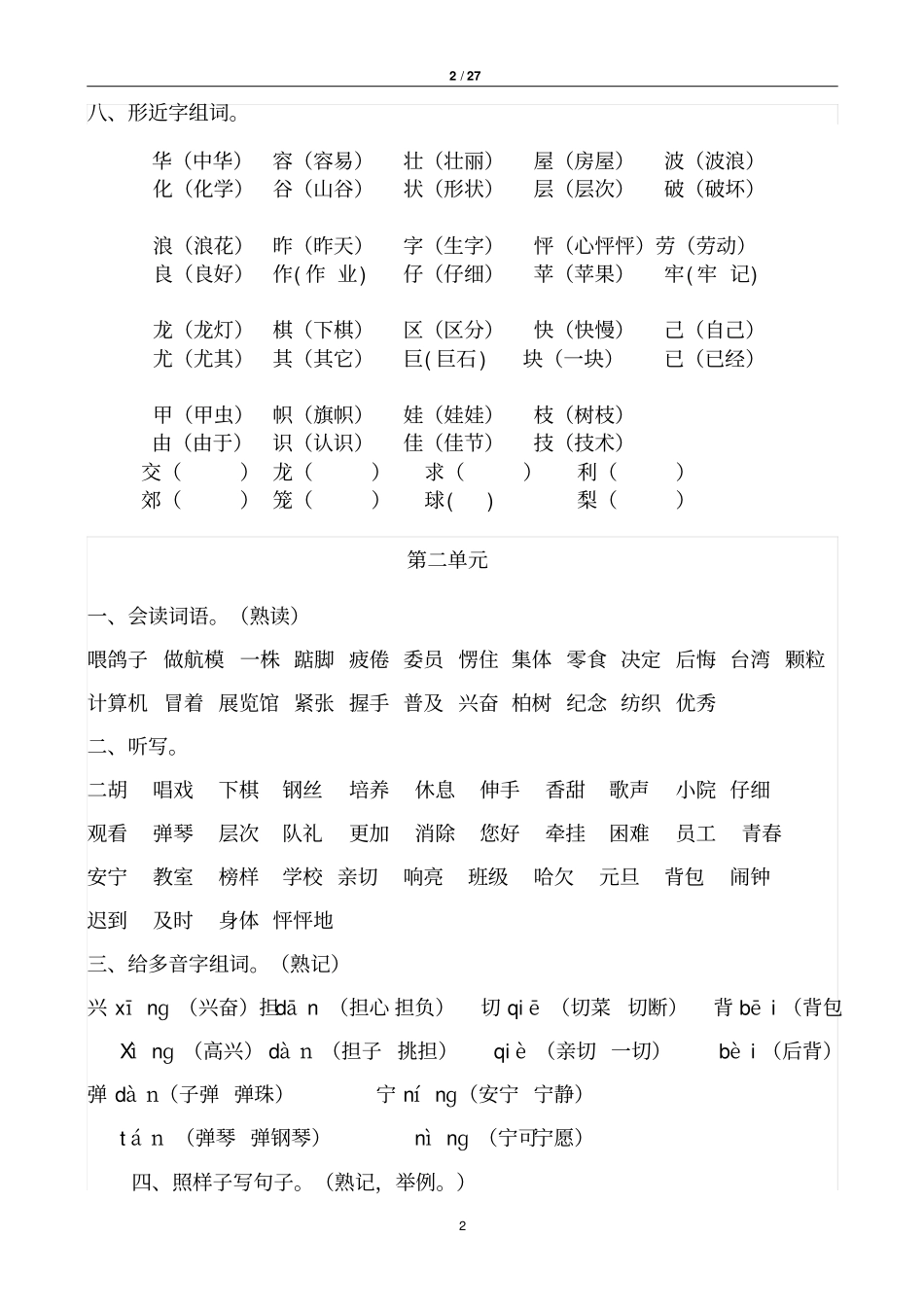 人教版小学语文二年级上册复习资料分析_第2页