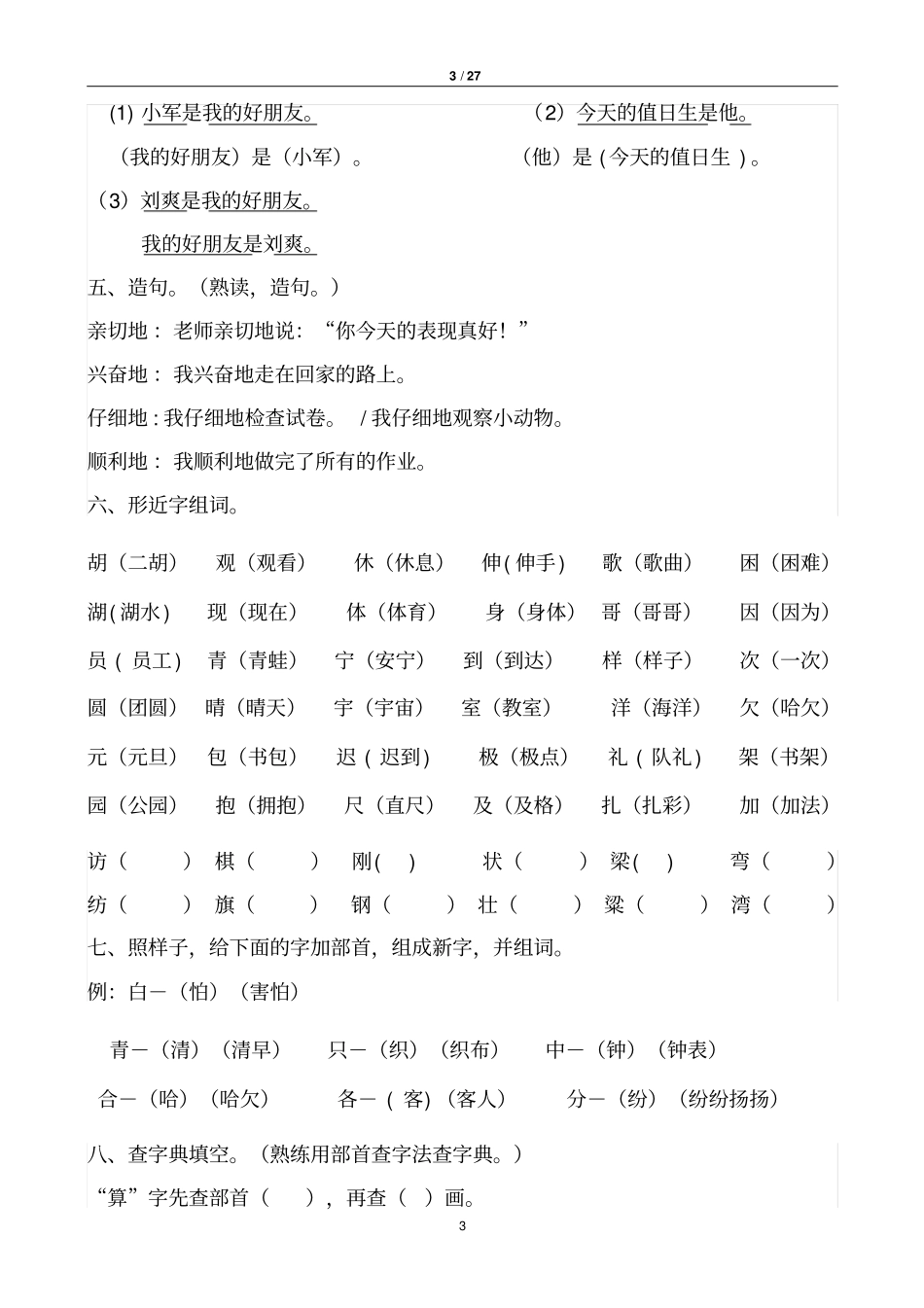 人教版小学语文二年级上册复习资料分析_第3页