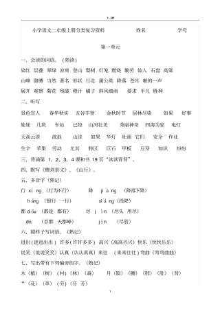 人教版小学语文二年级上册复习资料分析