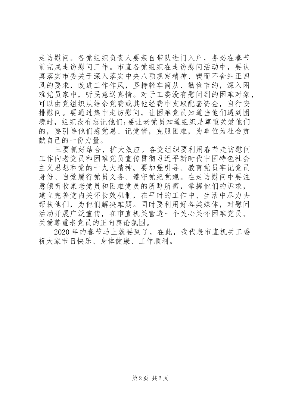 在市直机关党员慰问专题会上的讲话提纲_第2页