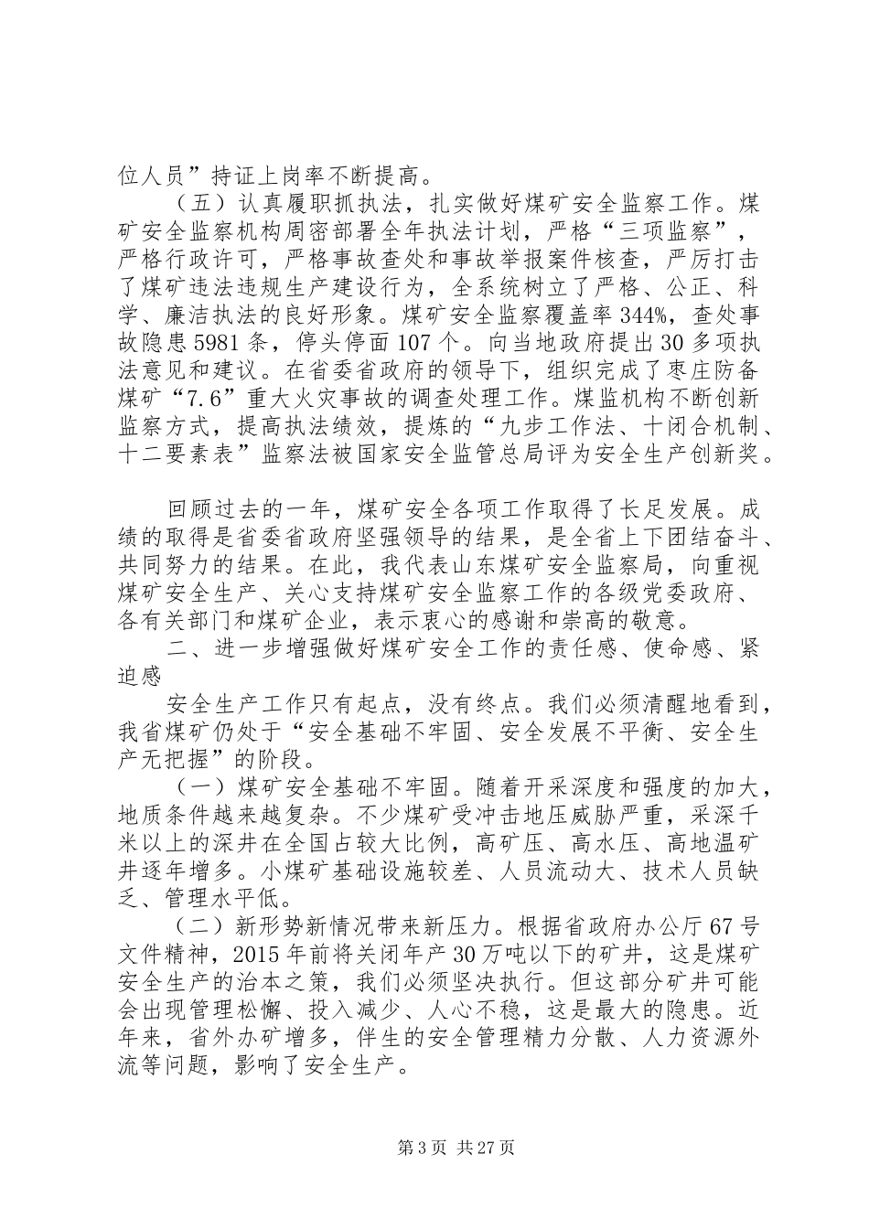王端武同志在全省煤炭工作会议上的讲话_第3页