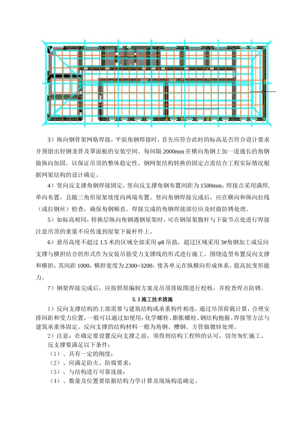室内大空间吊顶钢龙骨转换层及反支撑施工工法_第3页