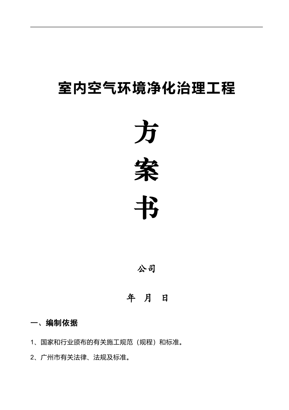 室内空气治理方案_第1页