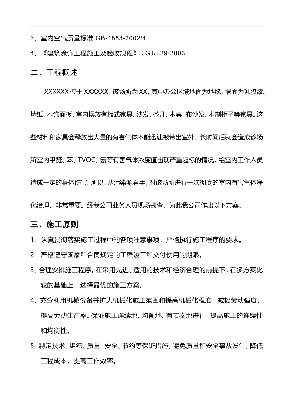 室内空气治理方案_第2页