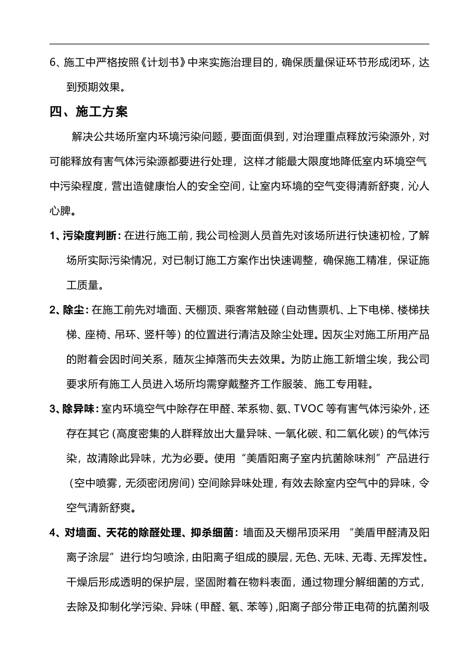 室内空气治理方案_第3页
