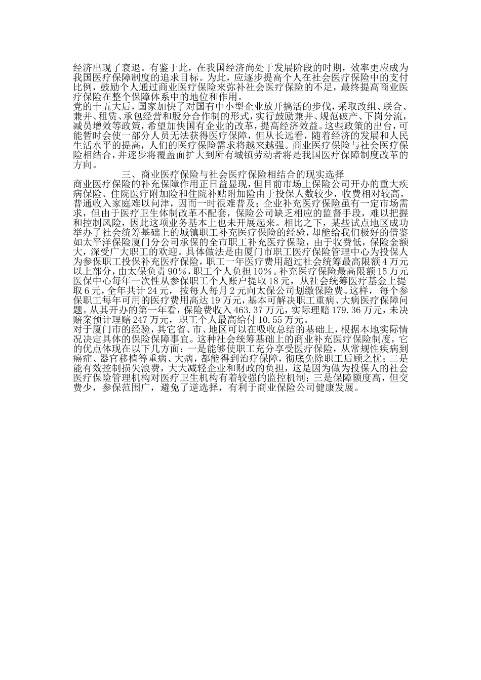 论商业保险与医疗保险的关系)_第3页