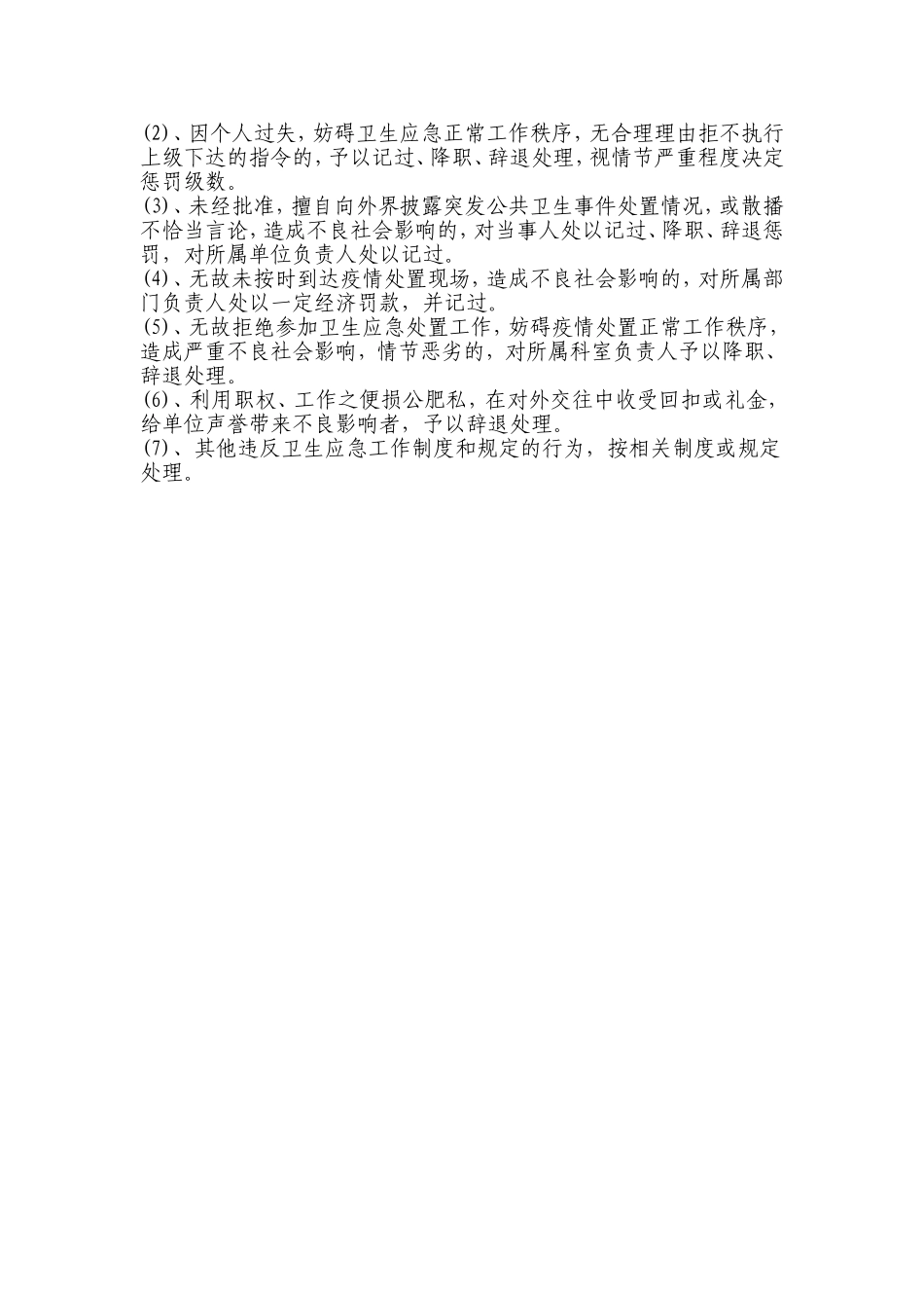 人民医院卫生应急工作奖惩制度_第2页