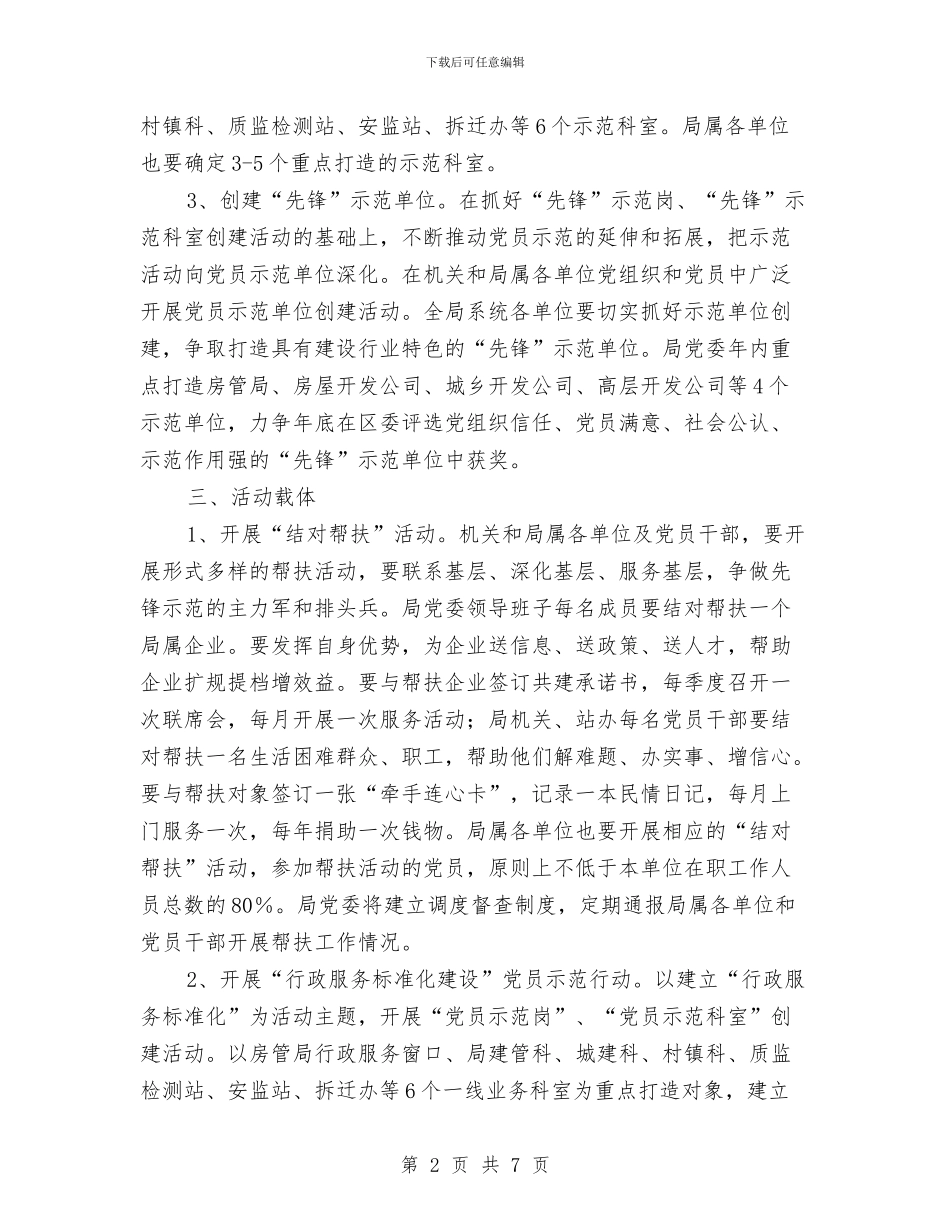 先锋示范城区创建活动方案与光棍节ktv活动策划方案汇编_第2页