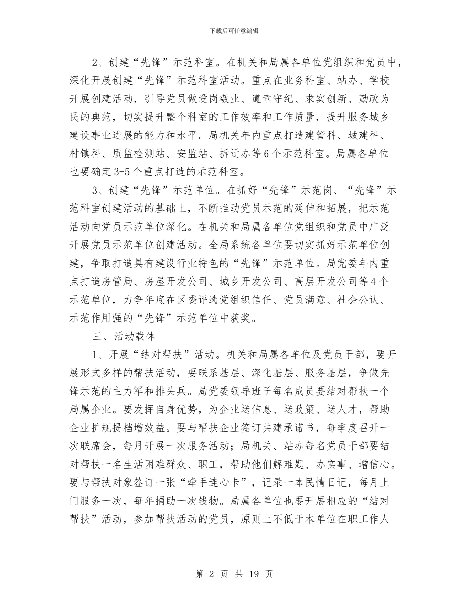 先锋示范城区创建活动方案与光、电缆工程施工安全专项方案汇编_第2页