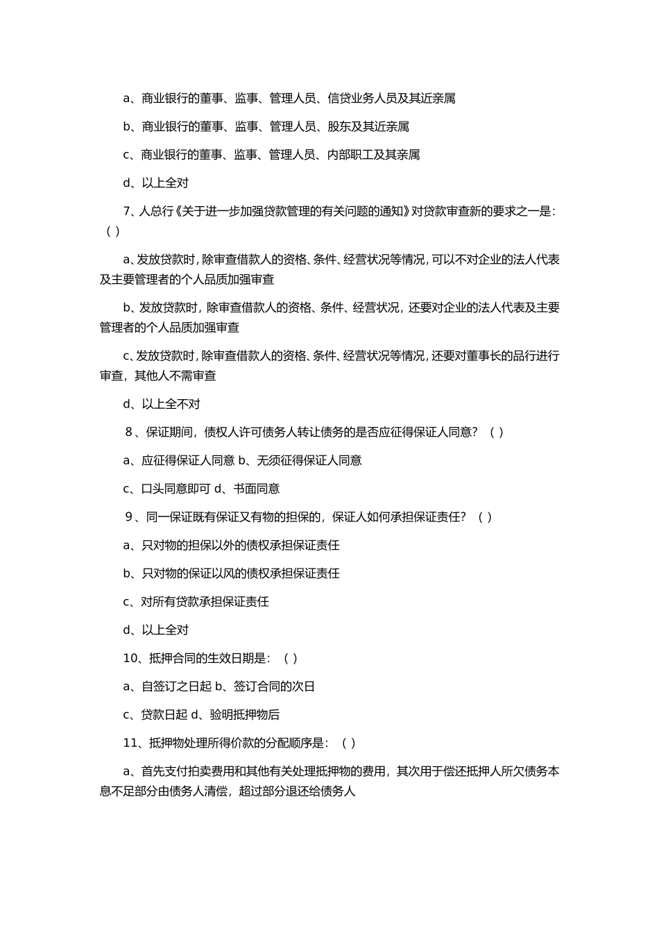 信用社中层干部竞聘考试题及答案_第2页