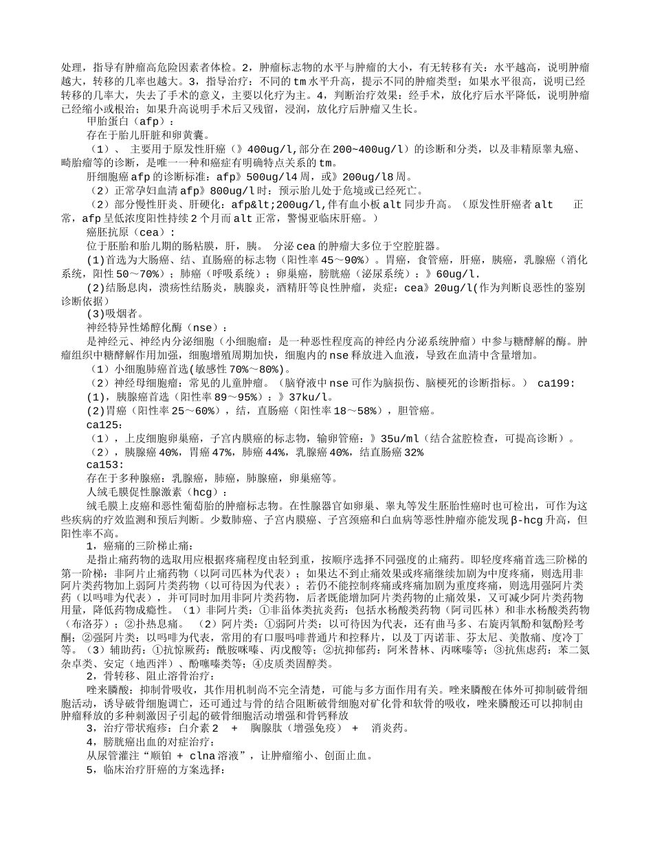肿瘤科实习自我鉴定_第2页