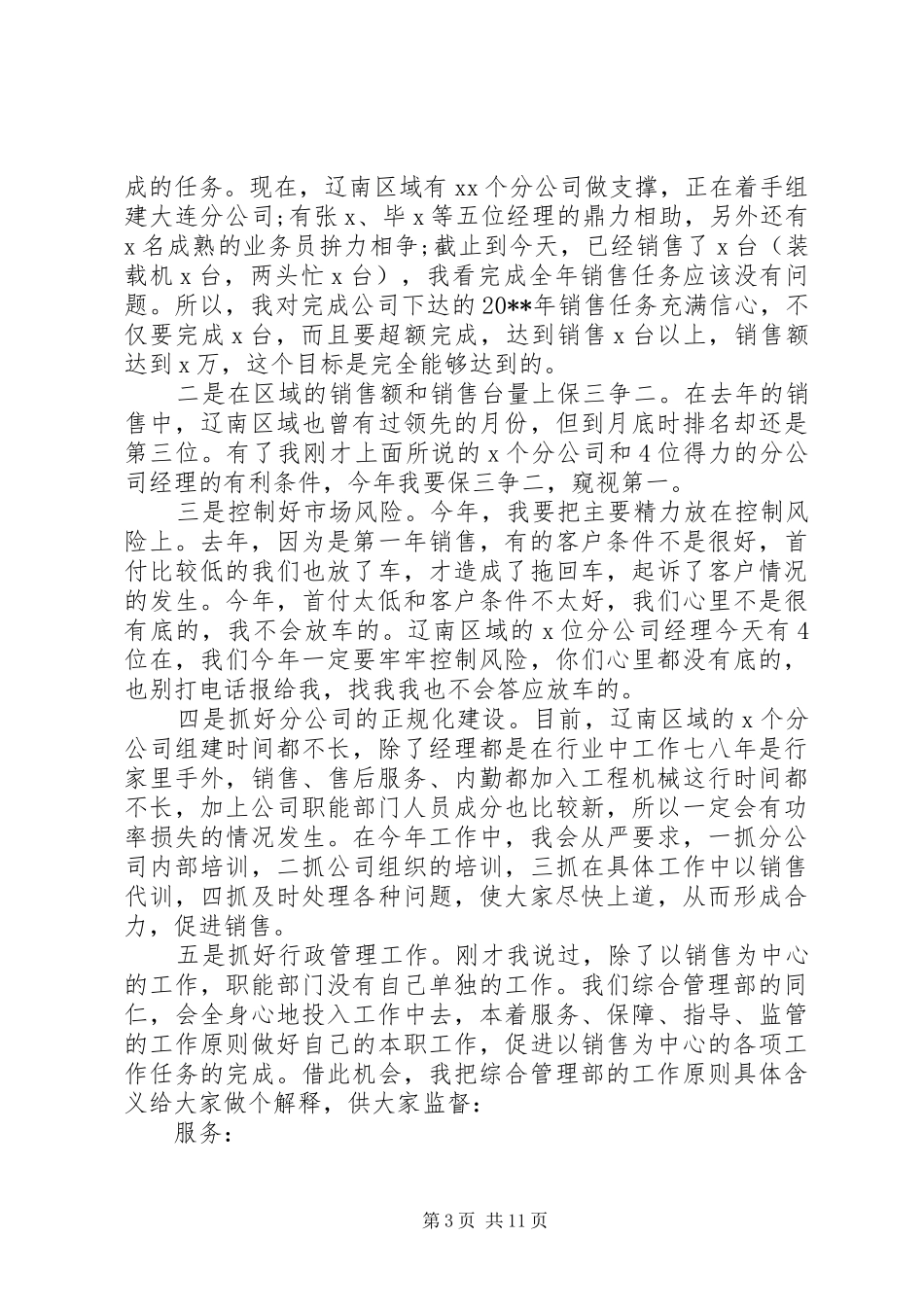 公司年终表彰大会领导讲话稿_第3页