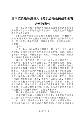 清华校长最后演讲无论是机会还是挑战都要有舍弃的勇气