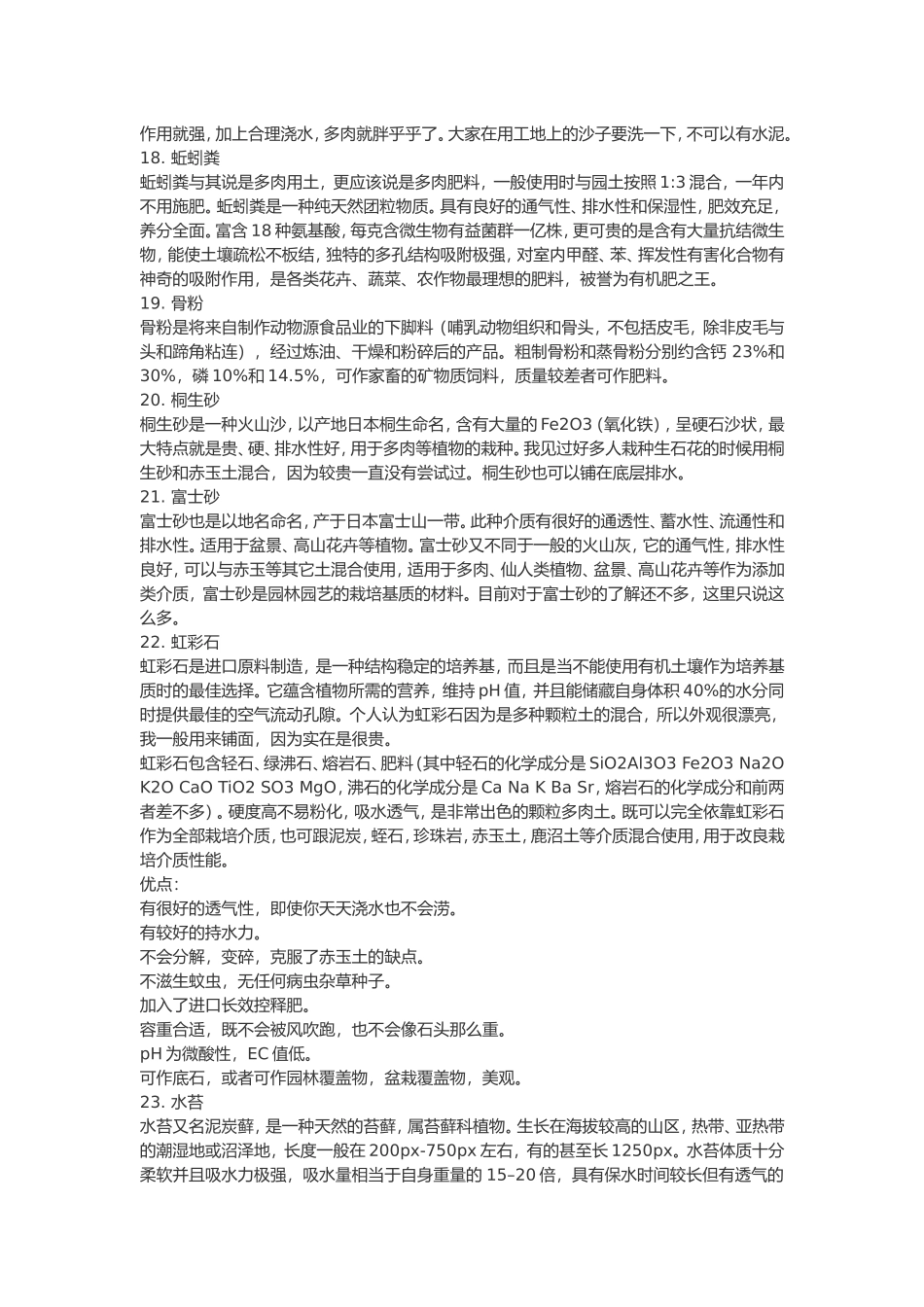 浅谈养花用土_第3页