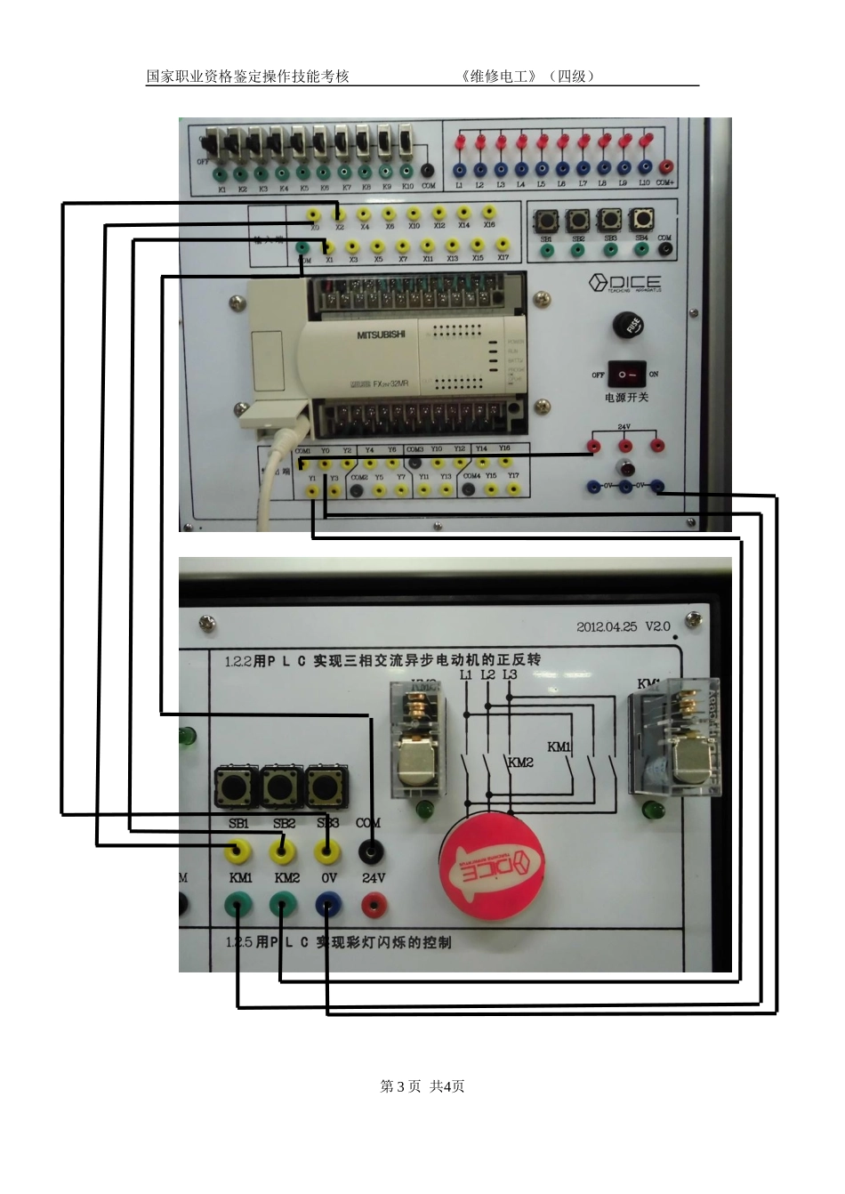 维修电工_4级_操作技能鉴定_1.2.2试题单_第3页