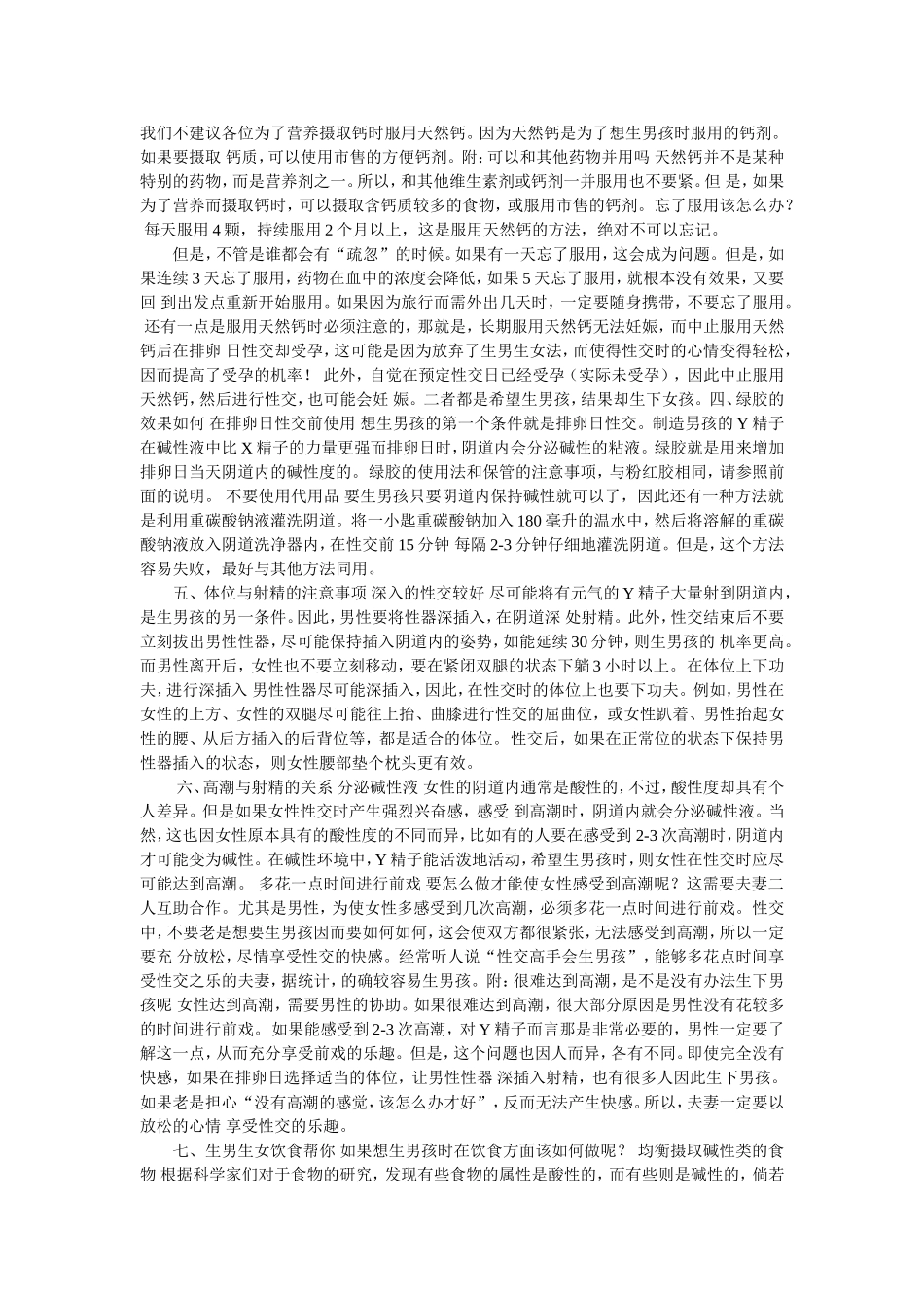 提高怀男孩几率的方法_第2页