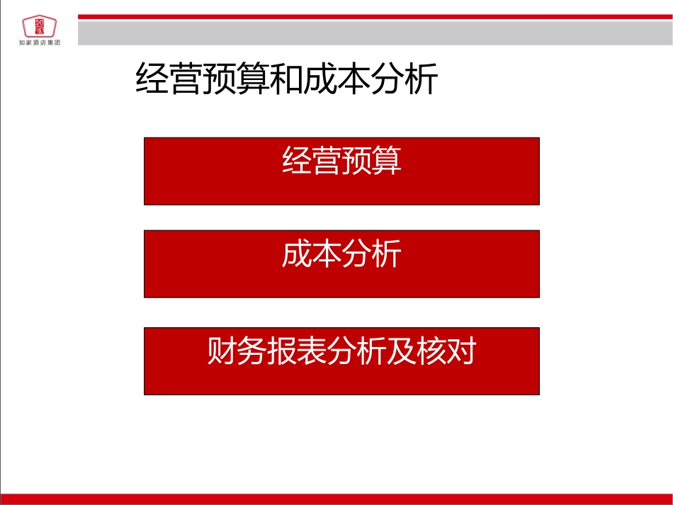 酒店经营预算和成本分析_第2页