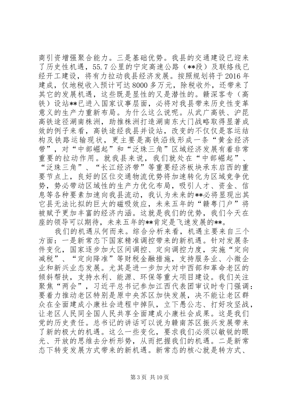 县委常委会扩大会议讲话_第3页