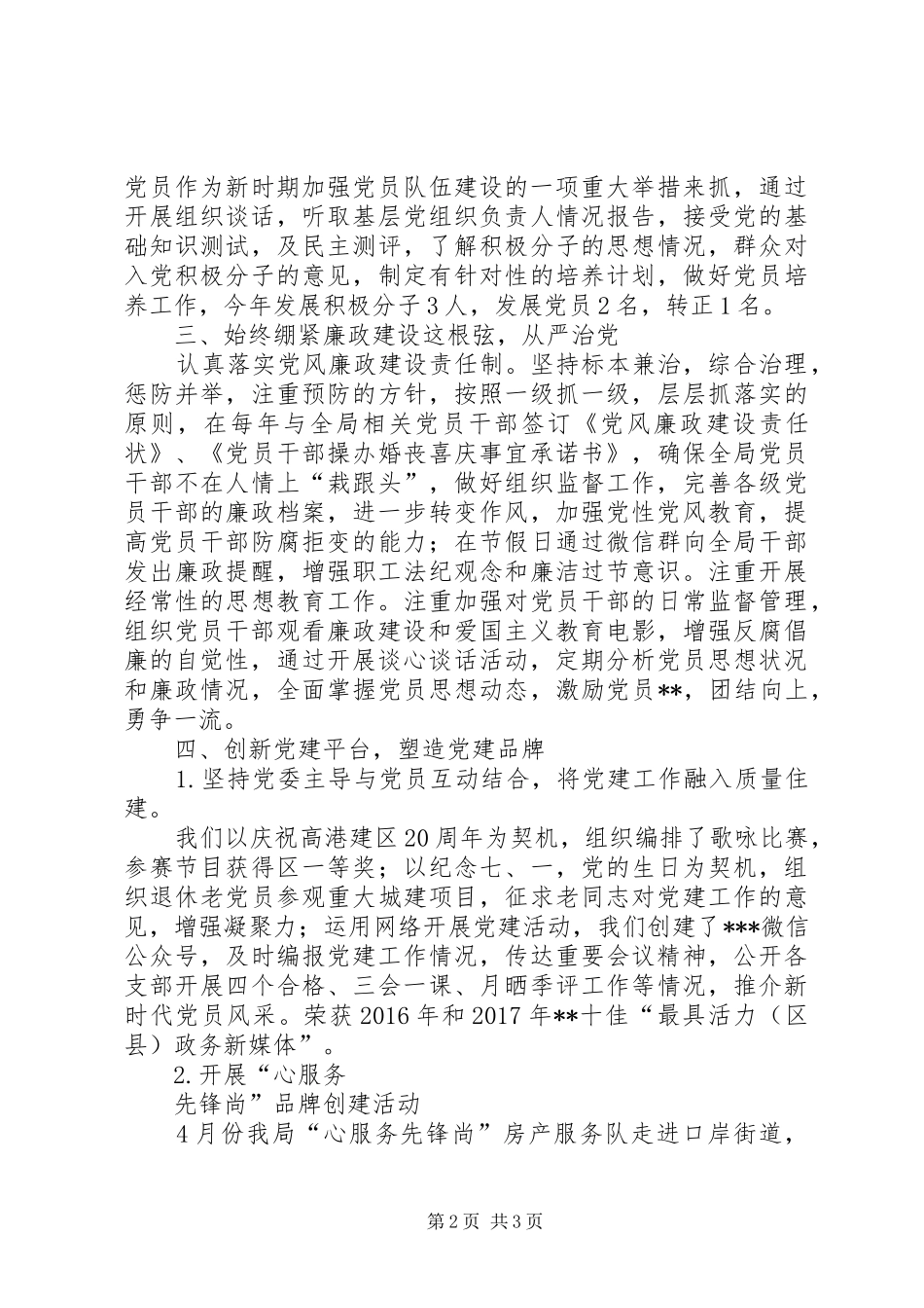 党建交流发言材料_第2页