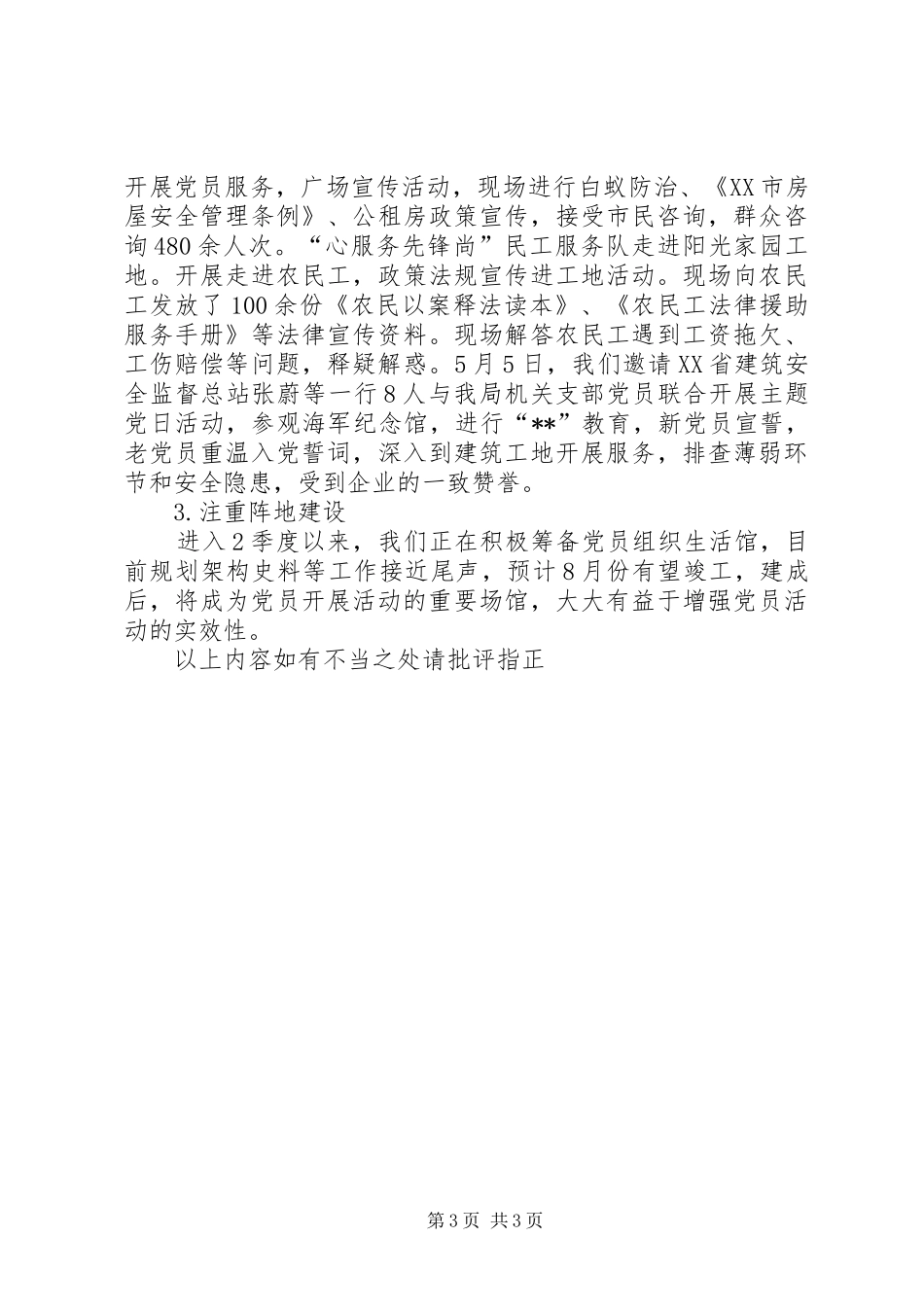 党建交流发言材料_第3页