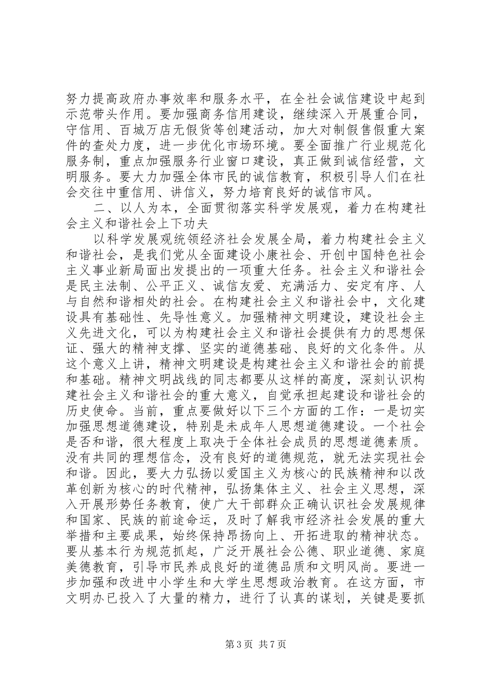 文明委会议讲话_第3页