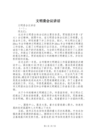 文明委会议讲话