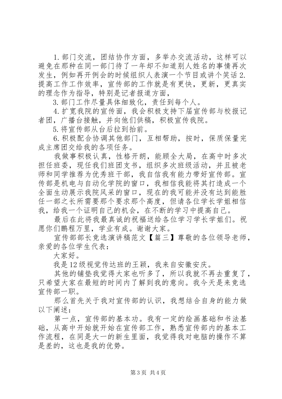 宣传部部长竞选演讲稿范文_第3页