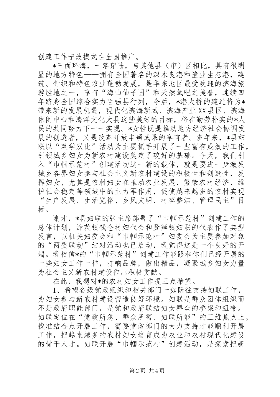 妇联两委启动仪式讲话_第2页