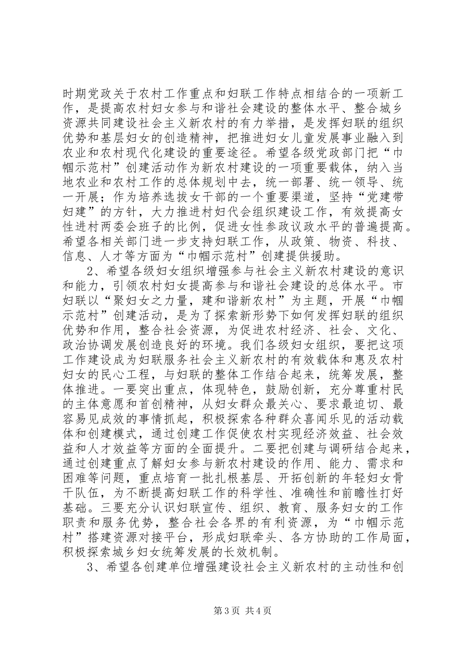 妇联两委启动仪式讲话_第3页